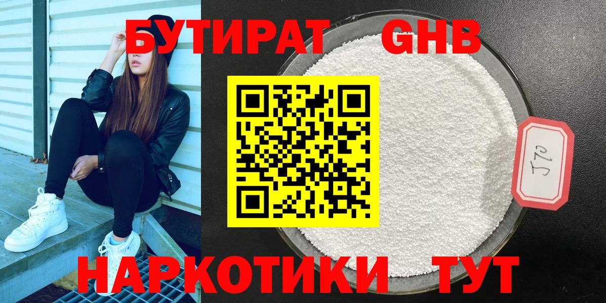 БУТИРАТ 1.4BDO Сосновый Бор