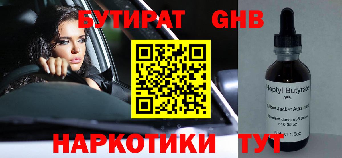 Сосновый Бор  БУТИРАТ 1.4BDO  Бутират  Вход с VPN 