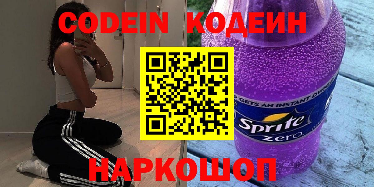 магазин    Кодеиновый сироп Lean напиток Lean (лин)  Вход с VPN  Сосновый Бор  Кодеин напиток Lean (лин) 