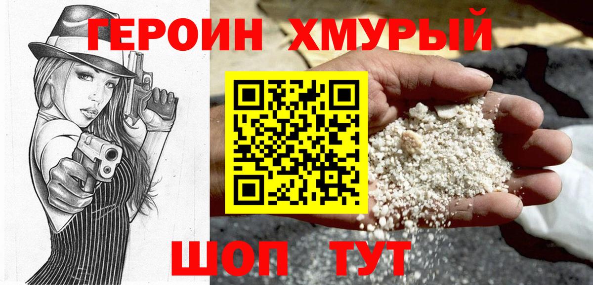 Героин Афган  Вход с VPN  ГЕРОИН  Сосновый Бор 