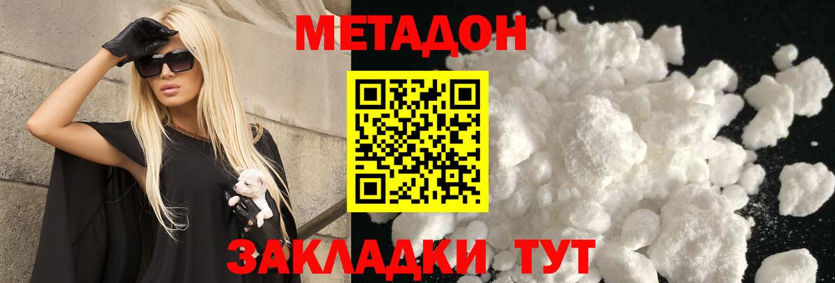 МЕТАДОН белоснежный  Вход с VPN  Сосновый Бор 